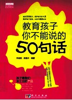 教育孩子你不能说的50句话