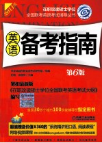 2011在职联考英语备考指南