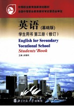 英语 基础版 学生用书 第3册 修订