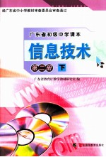 广东省初级中学课本 信息技术 第2册 下