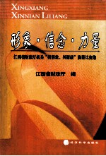 形象·信念·力量 江西省财政厅机关“树形象、兴财政”演讲比赛集