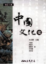 中国近代史 增订3版