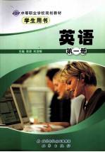 英语第1册 学生用书