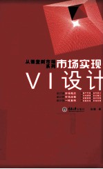 市场实现 VI设计