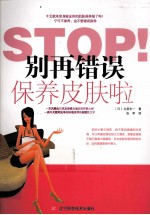 STOP！别再错误保养皮肤啦