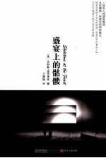 克利斯·波杰里安作品系列  盛宴上的骷髅