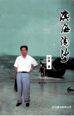 滨海淘沙