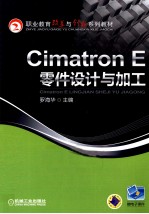 CimatronE零件设计与加工