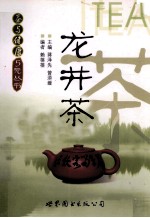 龙井茶