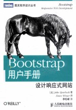 Bootstrap用户手册 设计响应式网站