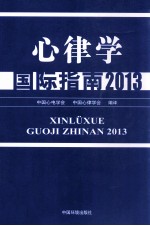 心律学国际指南 2013