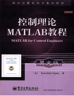 控制理论MATLAB教程 英文版