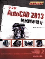 AutoCAD 2013从入门到精通