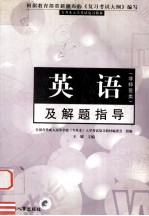 全国各类成人高校专升本入学考试复习教材 师范类 修订版 政治和思想品德教育专业