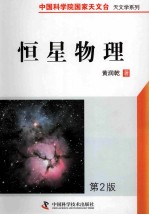 恒星物理