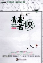 青春首映 实录青春第一波的萌动与懵懂