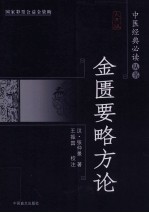 金匮要略方论 大字版