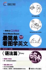 最简单看图学英文  语法篇Easy