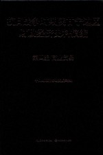 抗日战争时期陕甘宁边区财政经济史料摘编 第4编 商业贸易