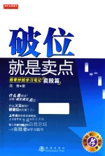 突破就是卖点 燕青炒股学习笔记 卖股篇