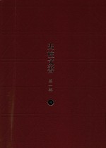 天柱文书 第1辑 9