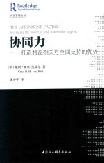 协同力 打造利益相关方全面支持的优势