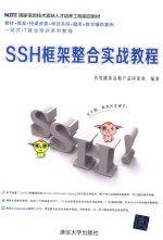 SSH框架整合实战教程