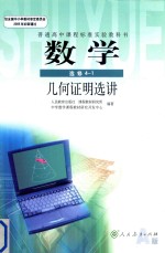 普通高中课程标准实验教科书  数学  选修4-9  风险与决策