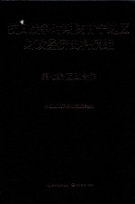 抗日战争时期陕甘宁边区财政经济史料摘编 第7编 互助合作