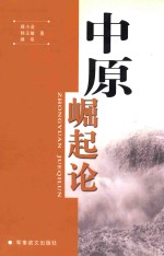 中原崛起论 中原城市群融合需要回答的十个问题