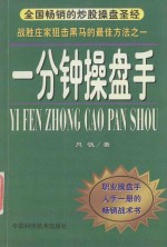 雄霸股海征战英雄系列 一分钟操盘手