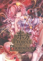 当东方Project遇上Photoshop  6位Pixiv人气绘师带你走进同人绘画世界