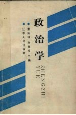 政治学