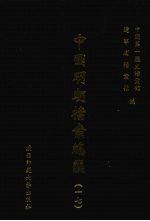 中国明朝档案总汇 17