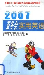 亚冬会实用英语 2007