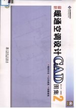 最新暖通空调设计CAD图集 2 高层住宅·公共建筑·别墅建筑