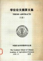 学位论文摘要文集 8