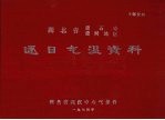 湖北省黄石市、黄冈地区逐日气温资料