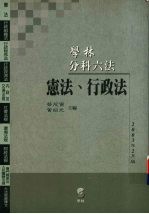 学林分科六法 宪法、行政法