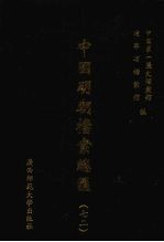 中国明朝档案总汇 72