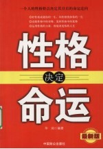 性格决定命运 最新版