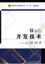 Web开发技术