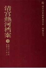 清宫热河档案 7 乾隆五十六年起乾隆六十年止