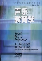 声乐教育学