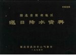 湖北省荆州地区逐日降水资料