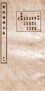 集成曲谱 金集 7