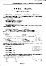 高二物理 学生用书单元同步测试活页试卷 下