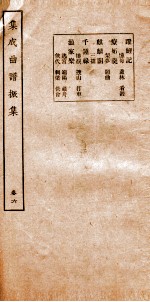 集成曲谱 振集 6