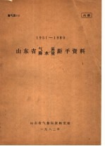 山东省气温 降水量距平资料 1951-1980