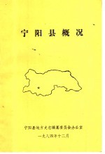 宁阳县概况